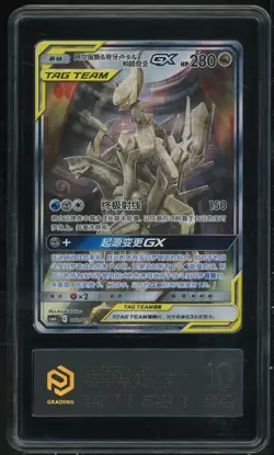 PCG 10 PRISTINE Pokemon TCG Arceus Dialga Palkia Tag Team GX Chinese SR 002/019 - Image 1