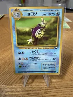 Pokemon Japanese Vending Series Poliwhirl No. 061 LP - Image 1