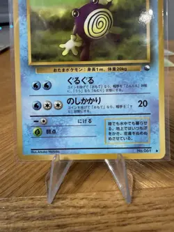 Pokemon Japanese Vending Series Poliwhirl No. 061 LP - Image 3
