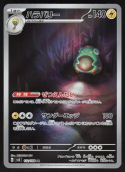 Bellibolt 112/108 AR Pokemon Japanese SV3: Ruler of the Black Flame NM - Image 1