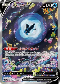 Lumineon V SAR 216/172 S12a: Vstar Universe Holo NM Pokemon Card JAPANESE - Image 1