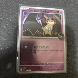 Pokemon Card Mimikyu Team Rocket's Psychic Energy Foil 079/193 M2a MEGA Dream - Image 1