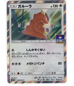 Kangaskhan 368/SM-P Promo Sun & Moon Pokemon Japanese US SELLER NM. - Image 1