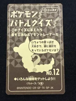 Pokemon Clefairy #12 Nissui Old Battle Sticker Japanese in MP+/LP- condition! - Image 2