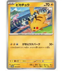 Pikachu promo 197/sv-P Gym Battle Pokemon Card Japanese Near Mint US Seller.., - Image 1