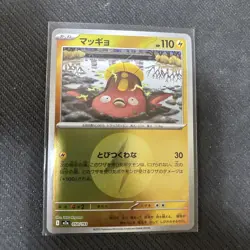 Pokemon TCG - Stunfisk 050/193 Energy Ball Symbol - Mega Dream ex - Japanese - Image 1