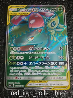 Venusaur & Celebi Tag Team GX 096/095 Japanese Full Art Tag Bolt sm9 Pokemon - Image 1