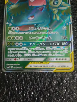 Venusaur & Celebi Tag Team GX 096/095 Japanese Full Art Tag Bolt sm9 Pokemon - Image 3