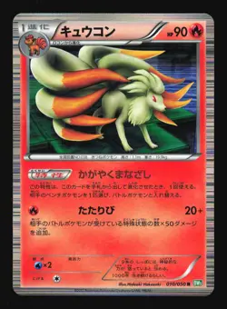 Pokemon Japanese Ninetales Rare Dragon Blast 010/050 NEAR MINT-1 - Image 1