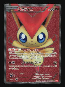 Pokemon Japanese Victini Full Art SR Red Collection 070/066 DAMAGED-2 - Image 1