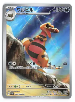 Krokorok Art Rare SV11B: Black Bolt 142/086 Japanese Pokemon TCG NM - Image 1