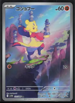 Mienfoo 131/086 SV11W: White Flare Japanese Art Rare Pokemon TCG NM - Image 1