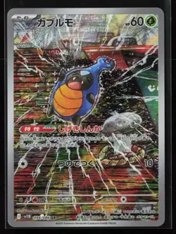 Karrablast 094/086 SV11B: Black Bolt Japanese Art Rare Pokemon TCG NM - Image 1