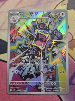 Loudred AR 078/066 SV4K Ancient Roar / Pokemon Card Japanese Scarlet & Violet - Image 1