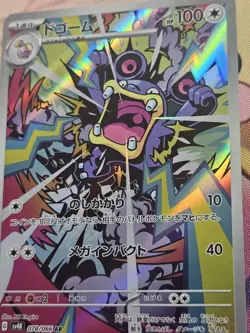 Loudred AR 078/066 SV4K Ancient Roar / Pokemon Card Japanese Scarlet & Violet - Image 2