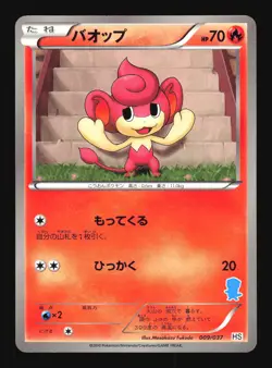 Pokemon Japanese Pansear BW Beginner Set 009/037 NEAR MINT-1 - Image 1