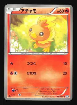 Pokemon Japanese Torchic Common Dark Rush 010/069 LIGHT PLAY-1 - Image 1