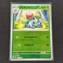 Ivysaur - 002/165 - U - Pokeball Holo - 151 - Japanese - Pokemon - NM/M - Image 1