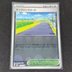 Cycling Road - 165/165 - U - Pokeball Holo - 151 - Japanese - Pokemon - NM/M - Image 1
