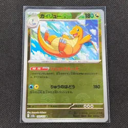 Dragonite - 149/165 - R - Pokeball Holo - 151 - Japanese - Pokemon - NM/M - Image 1