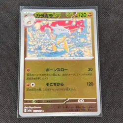 Marowak - 105/165 - R - Pokeball Holo - 151 - Japanese - Pokemon - NM/M - Image 1
