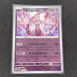 Mewtwo - 150/165 - R - Pokeball Holo - 151 - Japanese - Pokemon - NM/M - Image 1