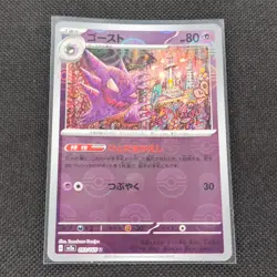 Haunter - 093/165 - U - Pokeball Holo - 151 - Japanese - Pokemon - NM/M - Image 1