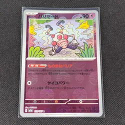 Mr Mime - 122/165 - R - Pokeball Holo - 151 - Japanese - Pokemon - NM/M - Image 1