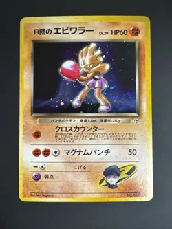 Rocket's Hitmonchan #107 Leaders Stadium Pokemon TCG (JP) Holo Rare LP+ - Image 1