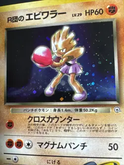 Rocket's Hitmonchan #107 Leaders Stadium Pokemon TCG (JP) Holo Rare LP+ - Image 2