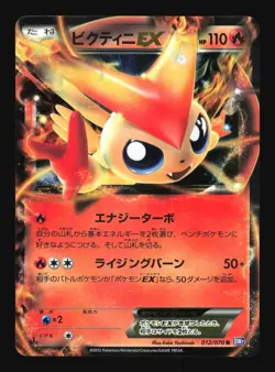 Pokemon Japanese Victini-EX Rare Plasma Gale 012/070 NEAR MINT-2 - Image 1