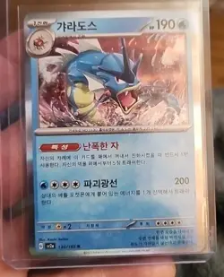 Japanese Pokemon TCG Gyarados Scarlet & Violet Holo Rare 130/165 R NM Condition. - Image 1