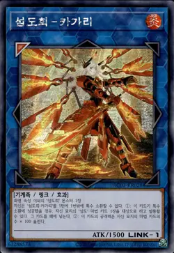 Sky Striker Ace - Kagari (Alt Art) - Secret Rare RC03-KR028 - NM - YuGiOh - Image 1