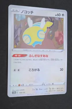 Dunsparce 118/172 s12a VSTAR Universe Pokemon Card From Japan - Image 1