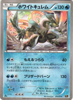 White Kyurem 015/036 Mythical Dream Shine CP5 1st Ed Japanese Pokemon Card NM - Image 1