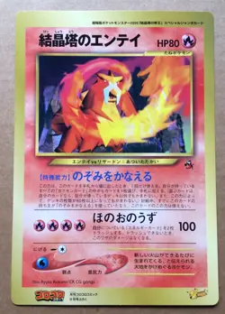 POKEMON KESSHOTO NO ENTEI JUMBO CARD (1996) Japanese Korokoro Comic Promo; Ex/NM - Image 1