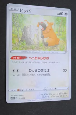 Bidoof 121/172 S12A VSTAR Universe Pokemon Card From Japan - Image 1