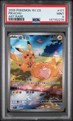 2025 POKEMON SIMPLIFIED CHINESE 151 C-COLL 151 ART RARE #171 PIKACHU PSA 9 - Image 1