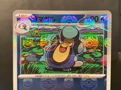 Palpitoad [C] 023/086 SV11B [Master Ball Reverse Holo] Black Bolt Pokemon JP NM - Image 3