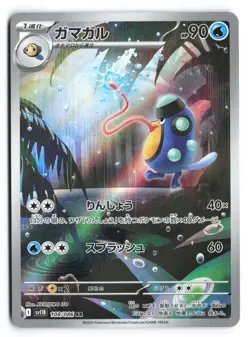 Palpitoad Art Rare SV11B: Black Bolt 108/086 Japanese Pokemon TCG NM - Image 1