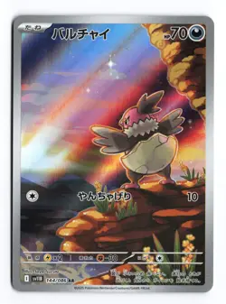 Vullaby 144/086 Black Bolt 2025 Art Rare Japanese Pokemon TCG NM - Image 1