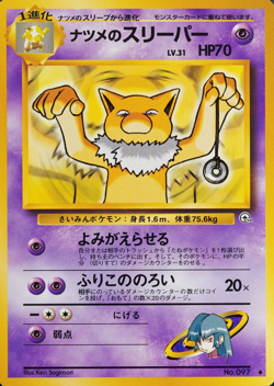 NM Pokemon Card Sabrina's Hypno 097 Nintendo 1996 HP70 Stage 1 Japanese F7337 - Image 1