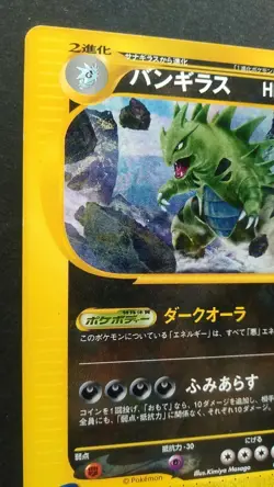 Tyranitar Pokemon Card Japanese Game Nintendo Rare 095/128 1st Edition e series - Image 2