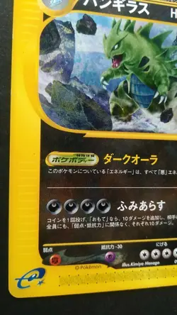 Tyranitar Pokemon Card Japanese Game Nintendo Rare 095/128 1st Edition e series - Image 3
