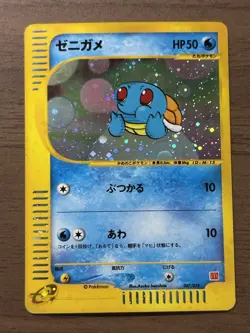 Squirtle 007/018 McDonald's Promo E-Series 2002 Japanese Pokemon Cards 837 - Image 1