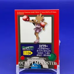 Hitmonchan Pokemon kids Seal Sticker Card Game Vintage Japanese Nintendo Anime - Image 1