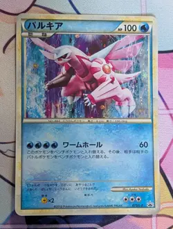 Palkia 073/L-P Legendary Present Campaign Promo 2010 Holo Japanese Pokemon Card - Image 1