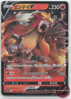 Entei V 019/172 Double Rare VSTAR Universe Pokemon Japanese Near Mint - Image 1