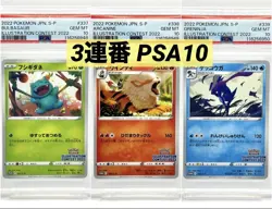 PSA 10 Pokemon Illustration Contest 2022 Bulbasaur, Arcanine, Greninja - Image 1