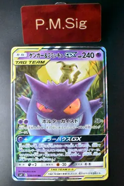 Gengar & Mimikyu GX 038/095 Tag Bolt 2018 RR Japanese Pokemon Card - Image 1